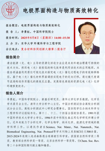 电极界面构造与物质高效转化 